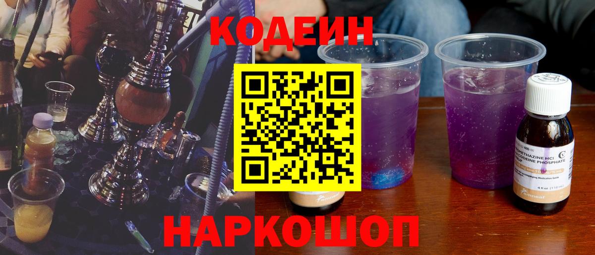 Кодеин Purple Drank  Вход с VPN  Ковров 