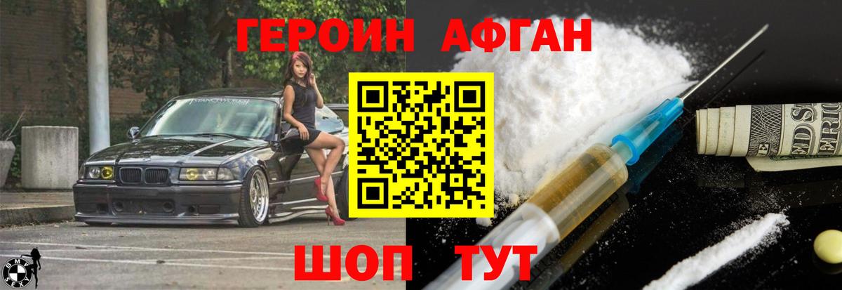 ГЕРОИН  Вход с VPN  Ковров  ГЕРОИН Афган 