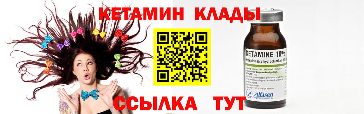 Ковров  КЕТАМИН ketamine  Вход с VPN 