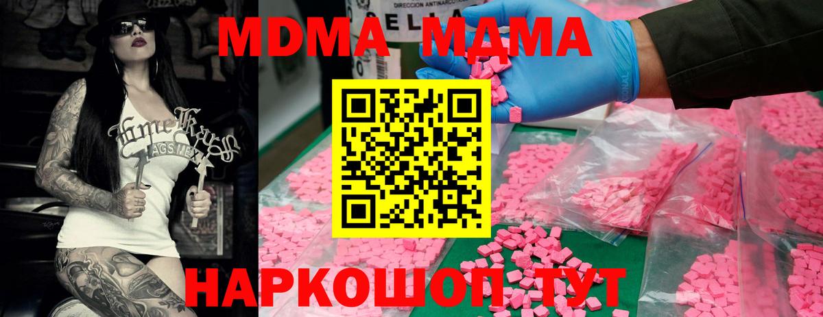 MDMA  Вход с VPN  МДМА кристаллы  Ковров  МДМА Molly 
